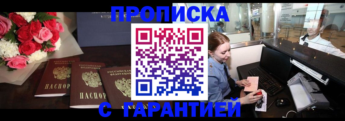 временная регистрация купить в Ишимбае