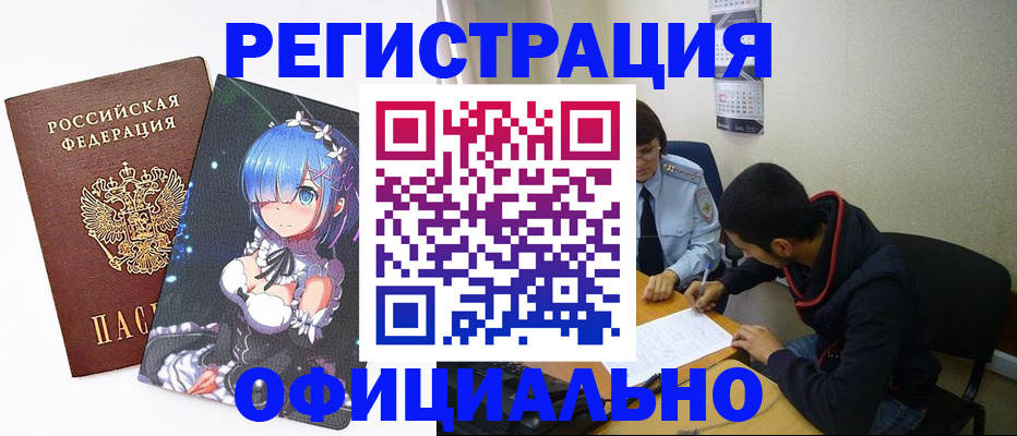 временная регистрация купить в Ишимбае