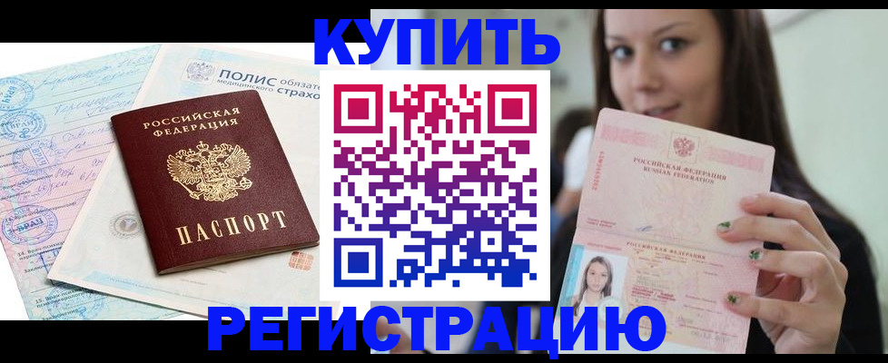 временная регистрация в квартире в Ишимбае