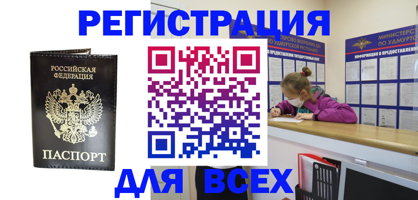 временная регистрация купить в Ишимбае
