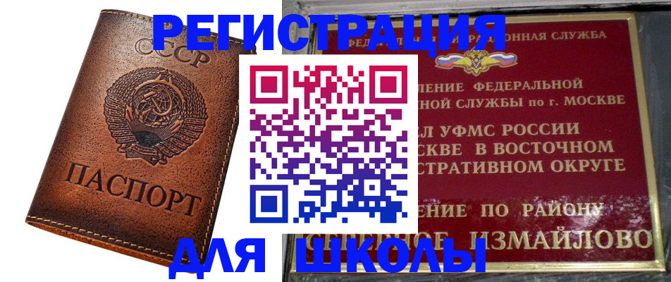 прописка в Ишимбае